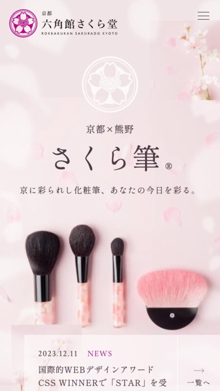 京都六角館さくら堂