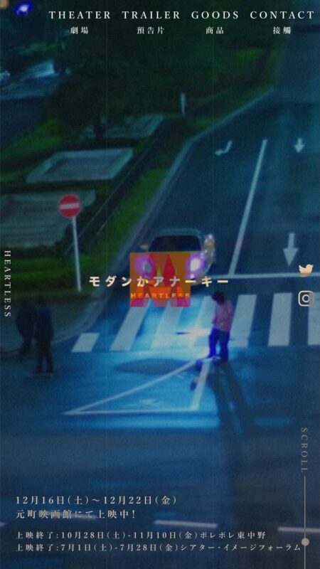 映画「モダンかアナーキー」オフィシャルサイト