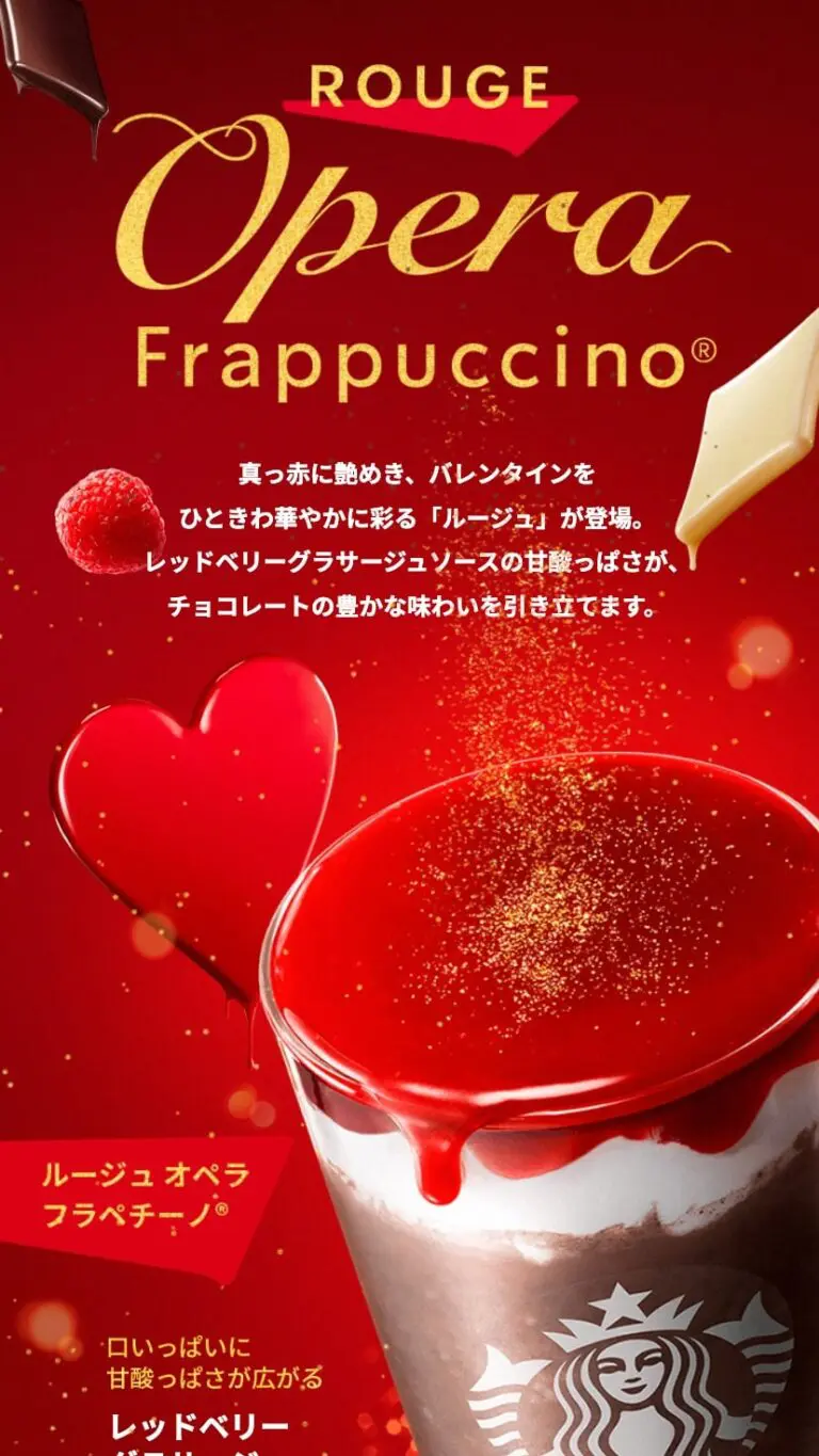 ルージュ オペラ フラペチーノ®｜スターバックス コーヒー | デザイン