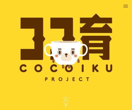 ココ育PROJECT
