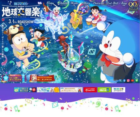 『映画ドラえもん のび太の地球交響楽』公式サイト