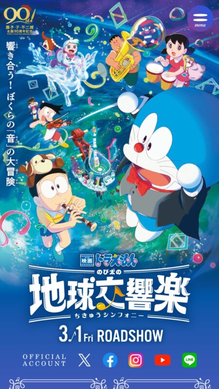 『映画ドラえもん のび太の地球交響楽』公式サイト