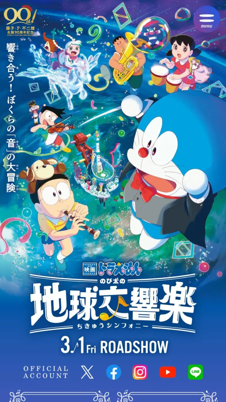 映画ドラえもん のび太の地球交響楽』公式サイト | デザインのこと