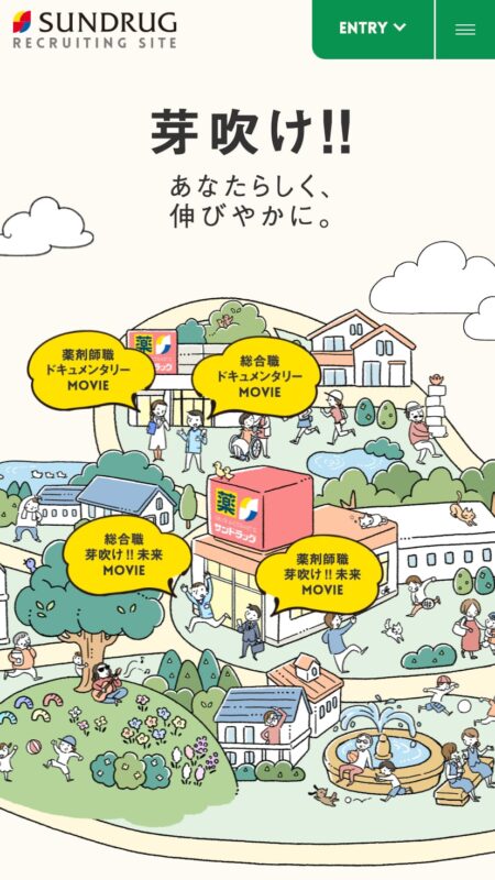 株式会社サンドラッグ 採用サイト