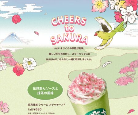 花見抹茶 クリーム フラペチーノ®｜スターバックス コーヒー