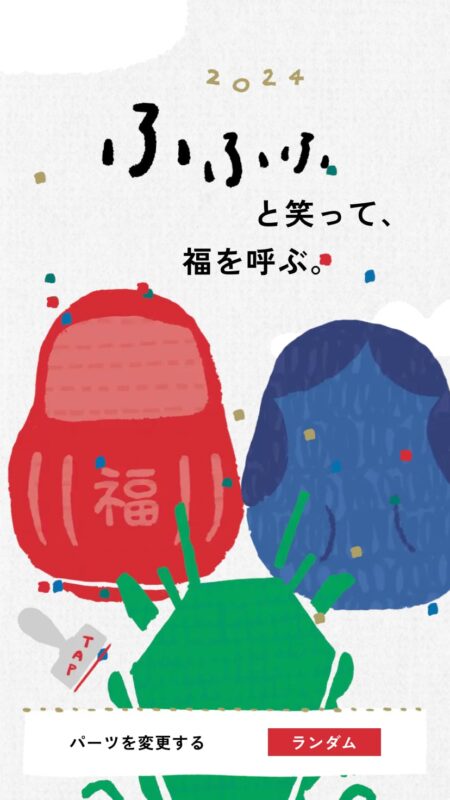 福笑い2024 | スピッカート