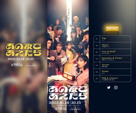 あの夜であえたら｜公式サイト