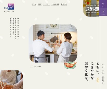 相生ユニビオ 公式オンラインストア