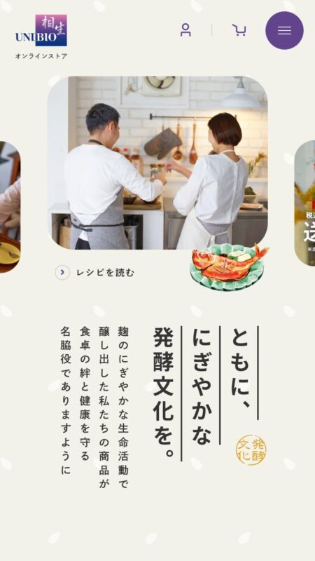 相生ユニビオ 公式オンラインストア