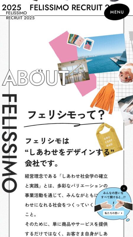 2025年度定期採用｜FELISSIMO