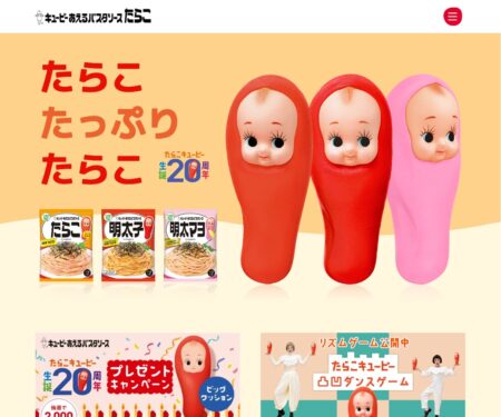 たらこキユーピーサイト