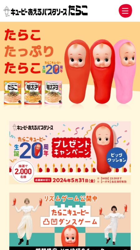 たらこキユーピーサイト