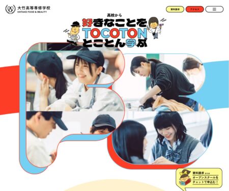 大竹高等専修学校