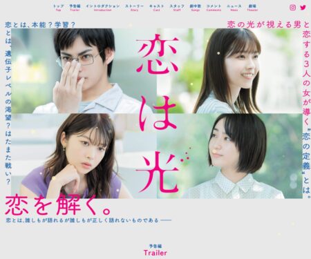映画『恋は光』公式サイト