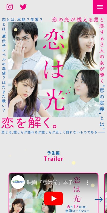映画『恋は光』公式サイト