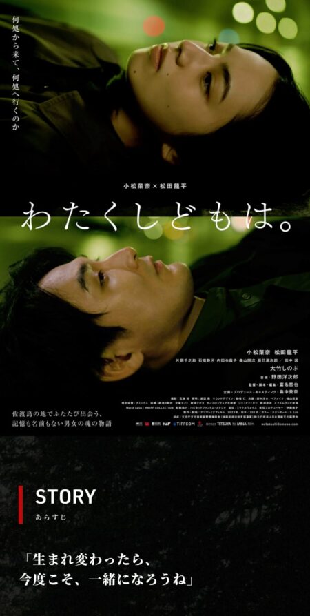 映画『わたくしどもは。』公式サイト