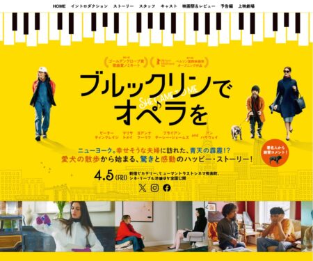 映画『ブルックリンでオペラを』公式サイト