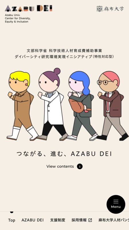 AZABU DEI　麻布大学DEI推進センター