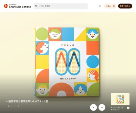サタケシュンスケ / イラストレーター・キャラクターデザイナー