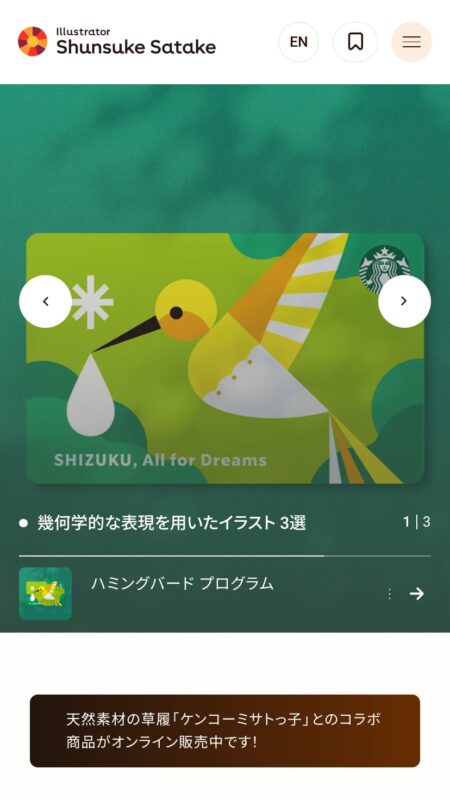 サタケシュンスケ / イラストレーター・キャラクターデザイナー