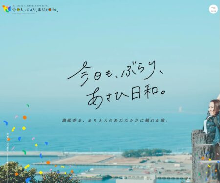 千葉県旭市観光サイト｜今日も、ぶらり、あさひ日和。