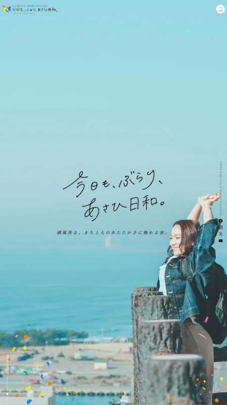 千葉県旭市観光サイト｜今日も、ぶらり、あさひ日和。