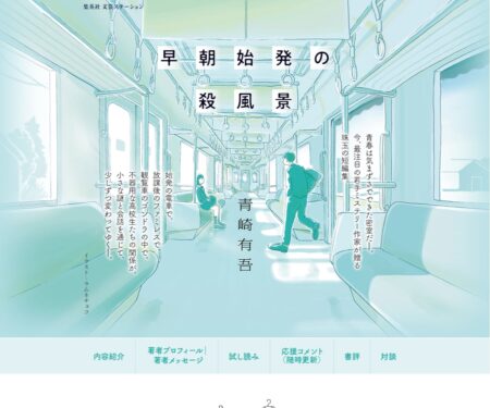 早朝始発の殺風景｜青崎有吾