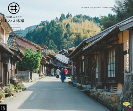 石見銀山大森町 オフィス林家