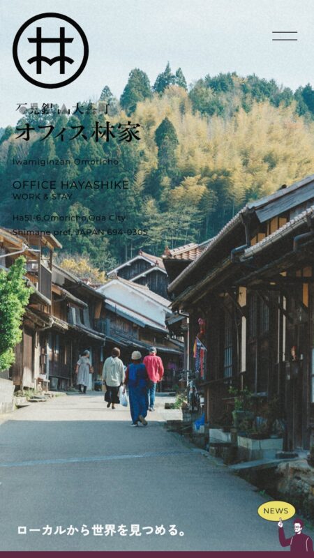 石見銀山大森町 オフィス林家