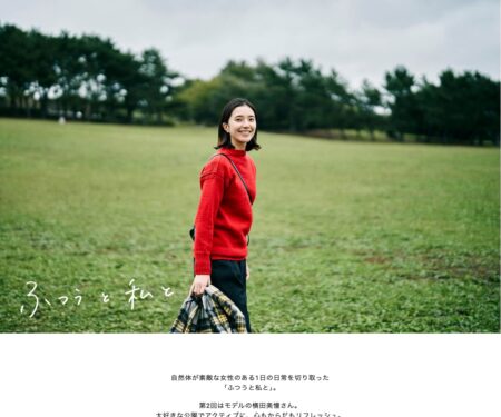 横田美憧｜ふつうと私と