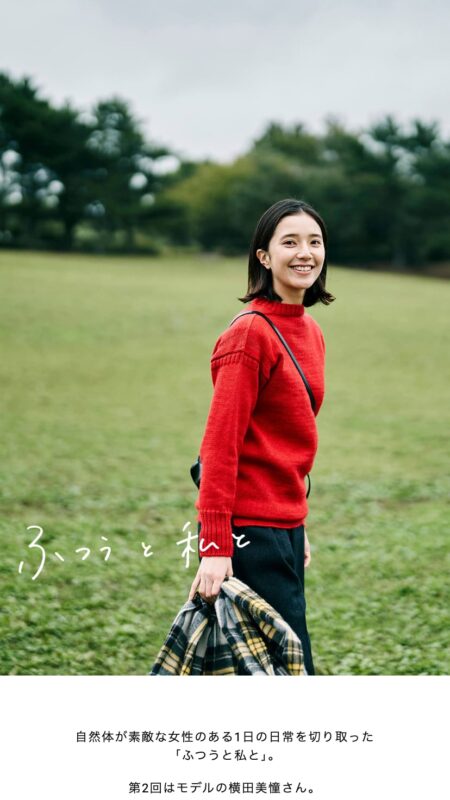 横田美憧｜ふつうと私と