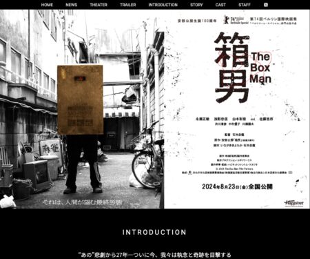映画『箱男』オフィシャルサイト