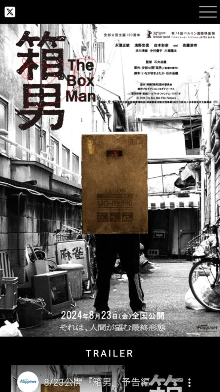 映画『箱男』オフィシャルサイト