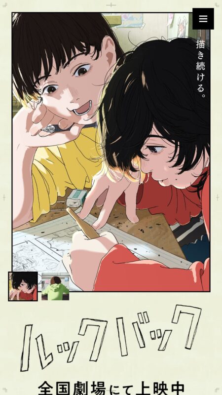 劇場アニメ「ルックバック」