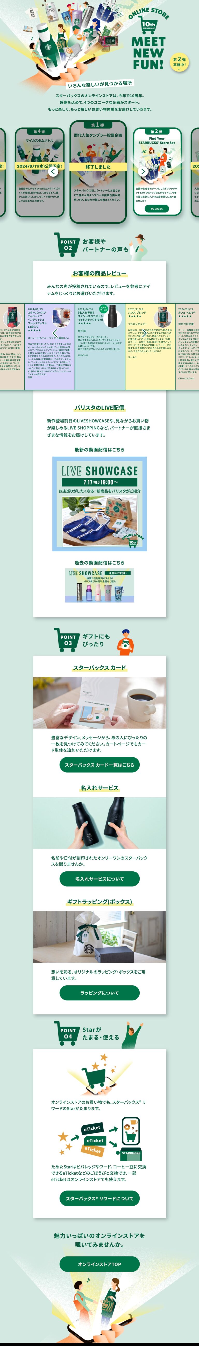 ONLINE STORE 10th ANNIVERSARY｜スターバックス コーヒー ジャパン