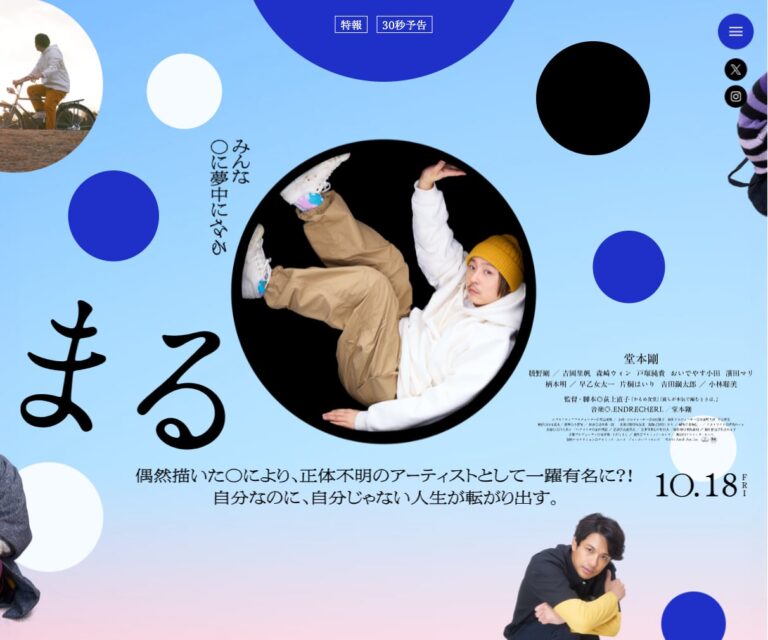 映画「まる」公式サイト