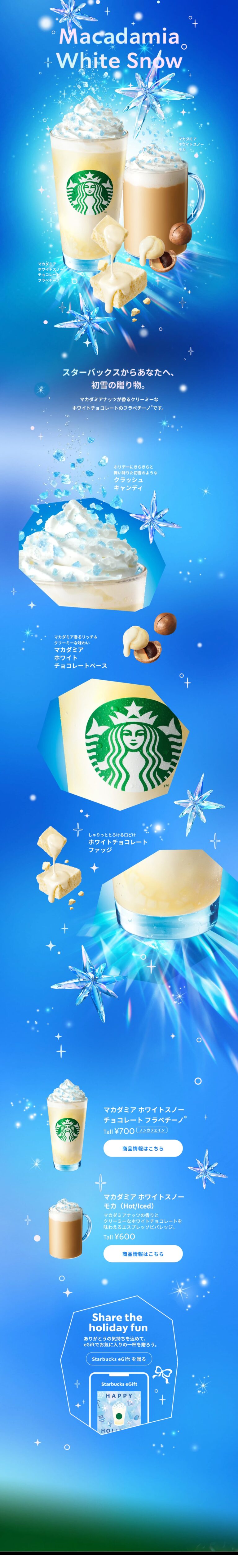 マカダミア ホワイトスノー モカ｜スターバックス コーヒー