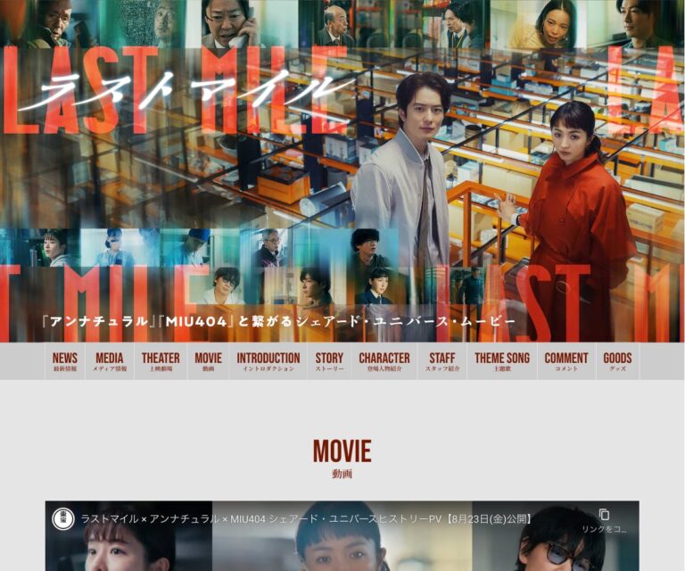 映画『ラストマイル』公式サイト