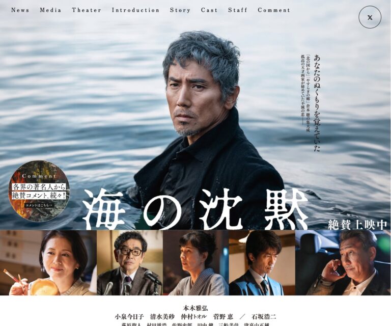 映画『海の沈黙』公式サイト