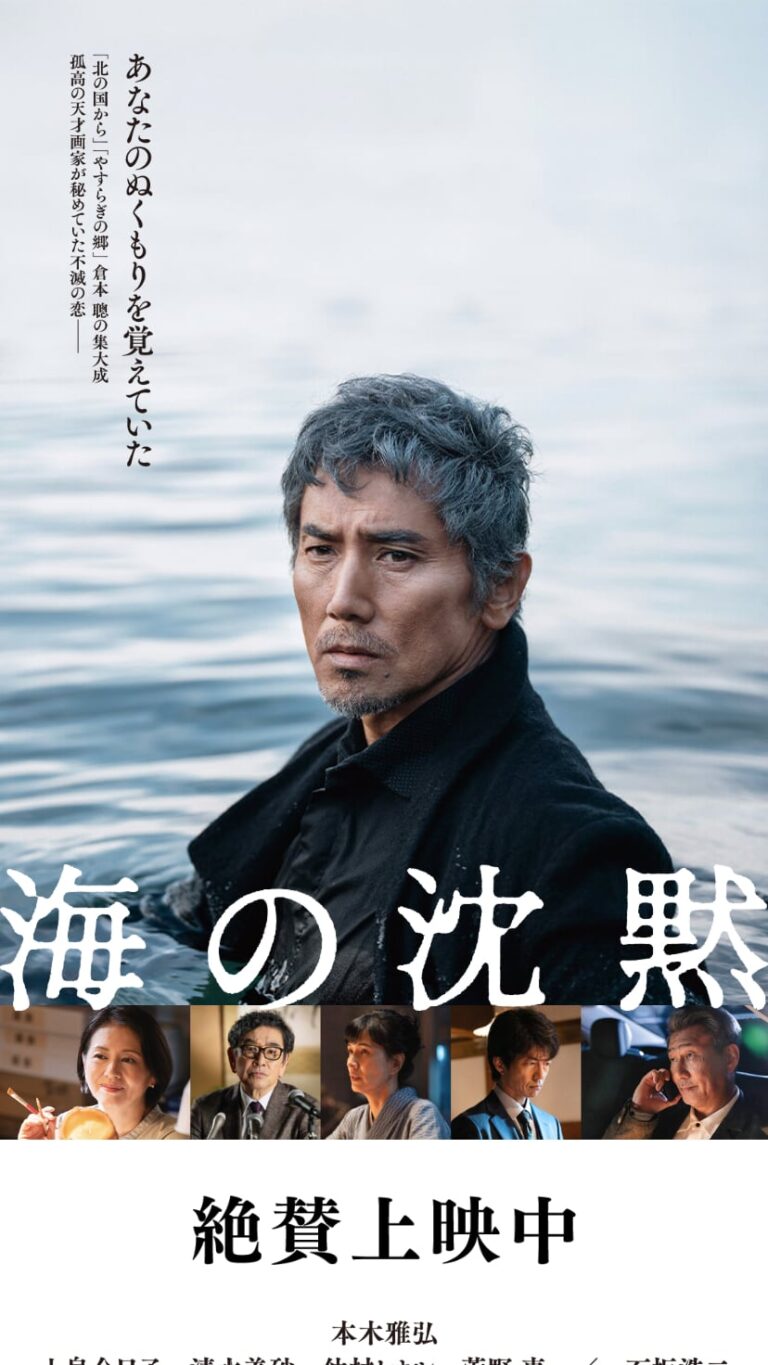 映画『海の沈黙』公式サイト