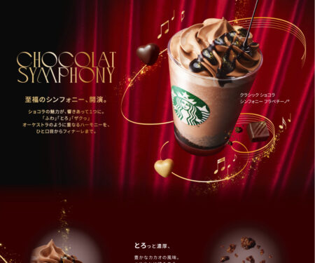 クラシック ショコラ シンフォニー フラペチーノ｜スターバックス コーヒー