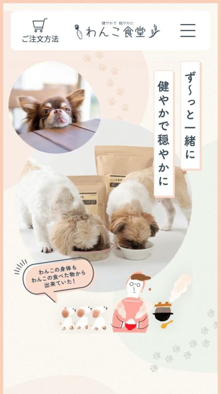わんこ食堂