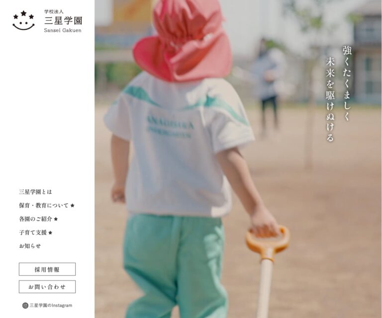 学校法人三星学園