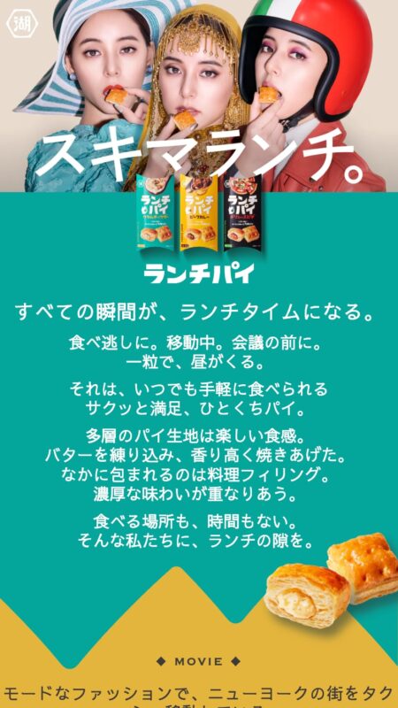 ランチパイ