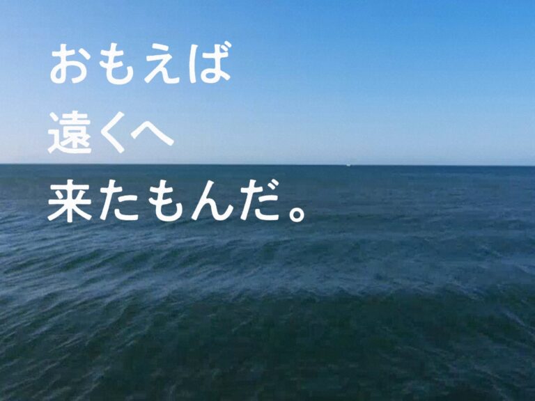 Bit Beans20周年スペシャルサイト「おもえば遠くへ来たもんだ。」