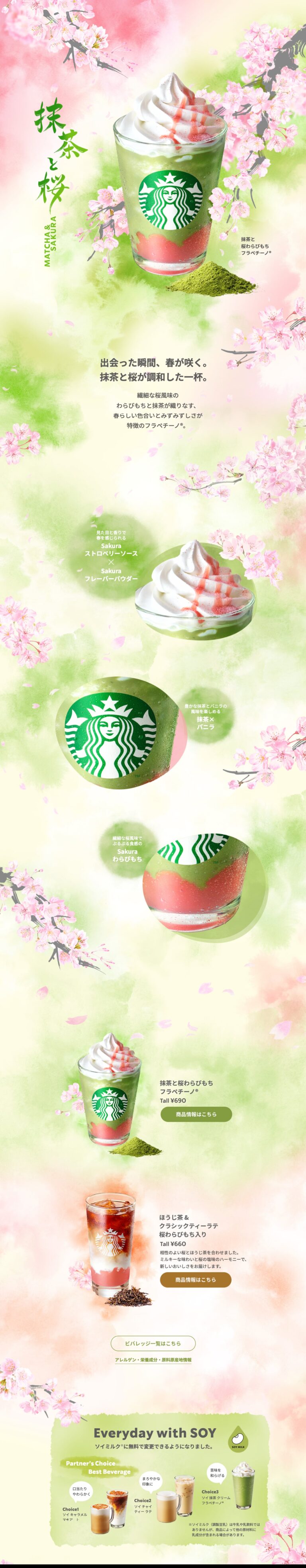 抹茶と桜わらびもち フラペチーノ｜スターバックス