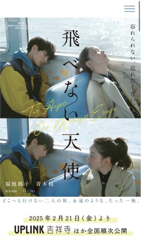 映画『飛べない天使』公式サイト