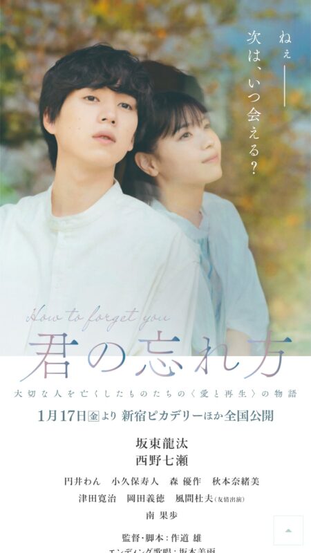映画『君の忘れ方』オフィシャルサイト