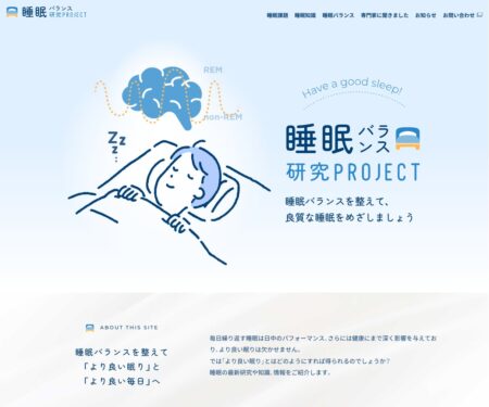 睡眠バランス研究PROJECT