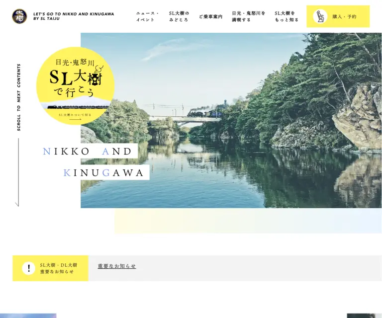 SL大樹公式サイト | 東武鉄道